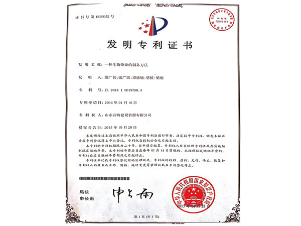 發(fā)明專(zhuān)利證書(shū)